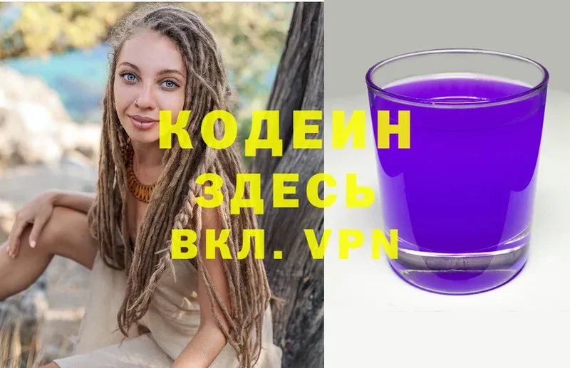 Кодеин Purple Drank  Гремячинск 