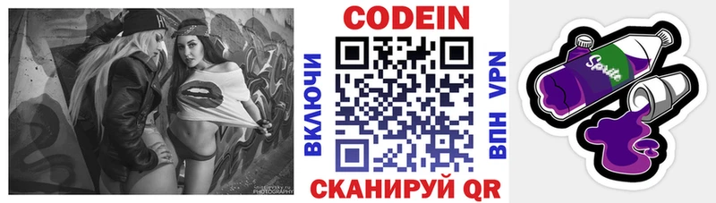 купить   Гремячинск  Кодеиновый сироп Lean напиток Lean (лин) 