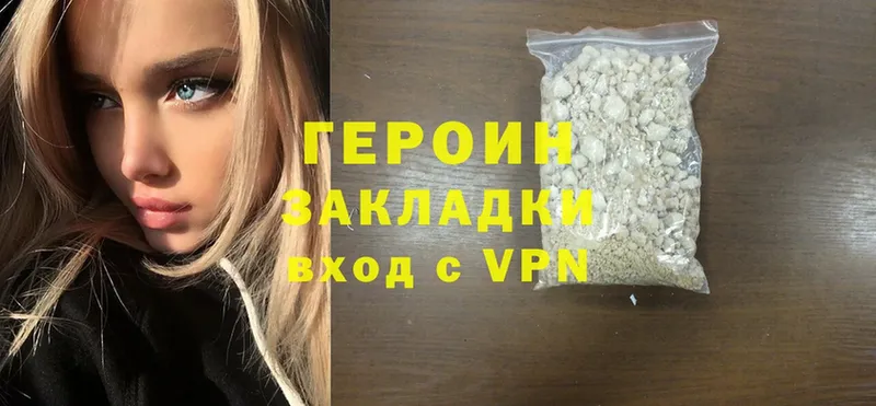 ГЕРОИН Heroin  Гремячинск 